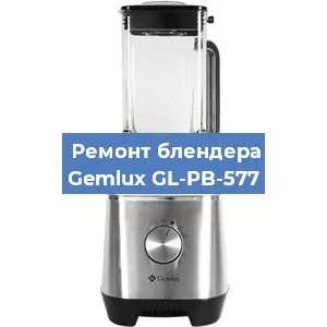 Замена втулки на блендере Gemlux GL-PB-577 в Волгограде
